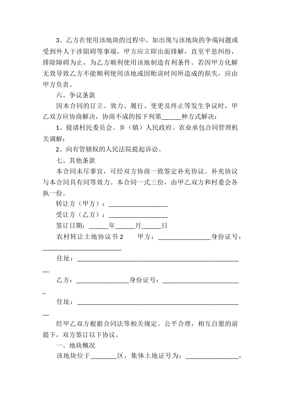 农村转让土地协议书_第2页