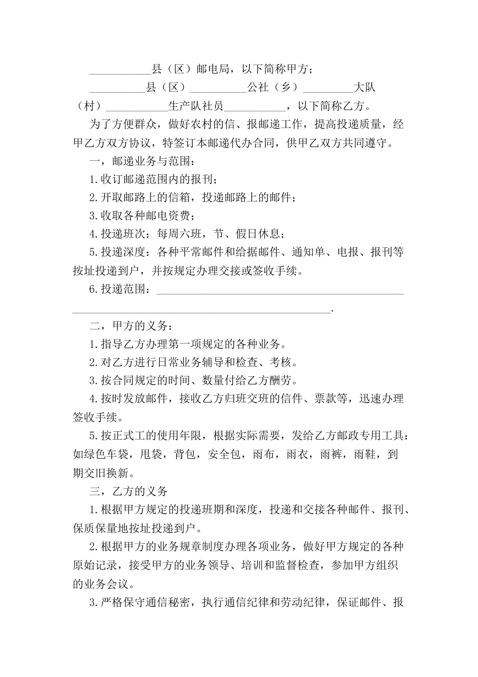 农村邮递代办合同新-_第2页