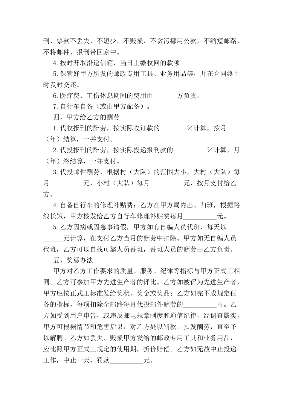 农村邮递代办合同新-_第3页