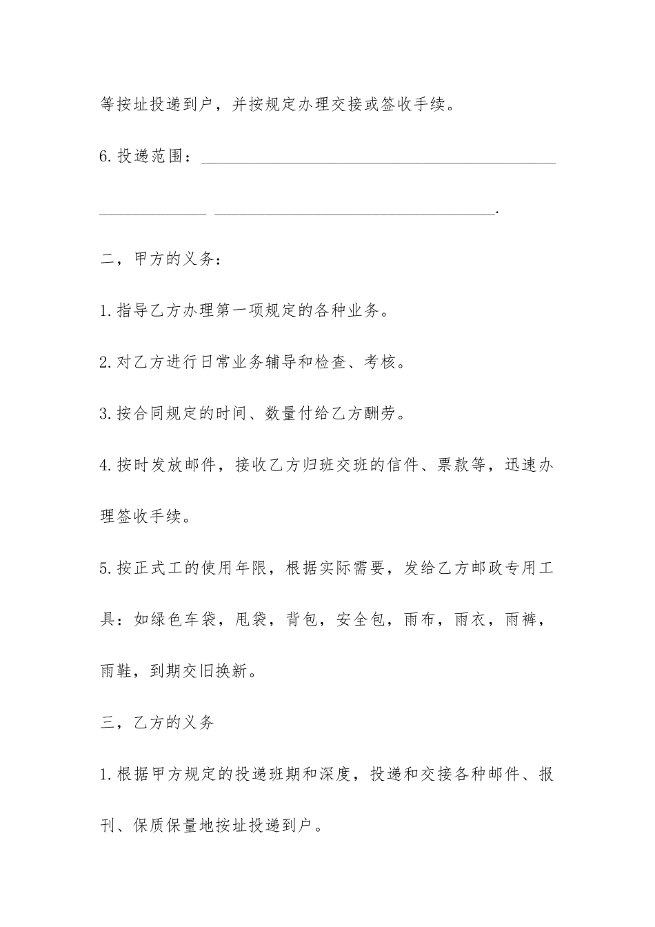 农村邮递代办合同-_第2页