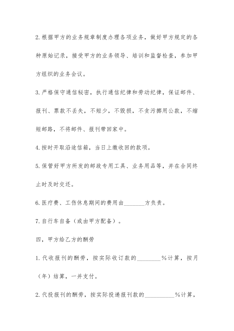 农村邮递代办合同-_第3页