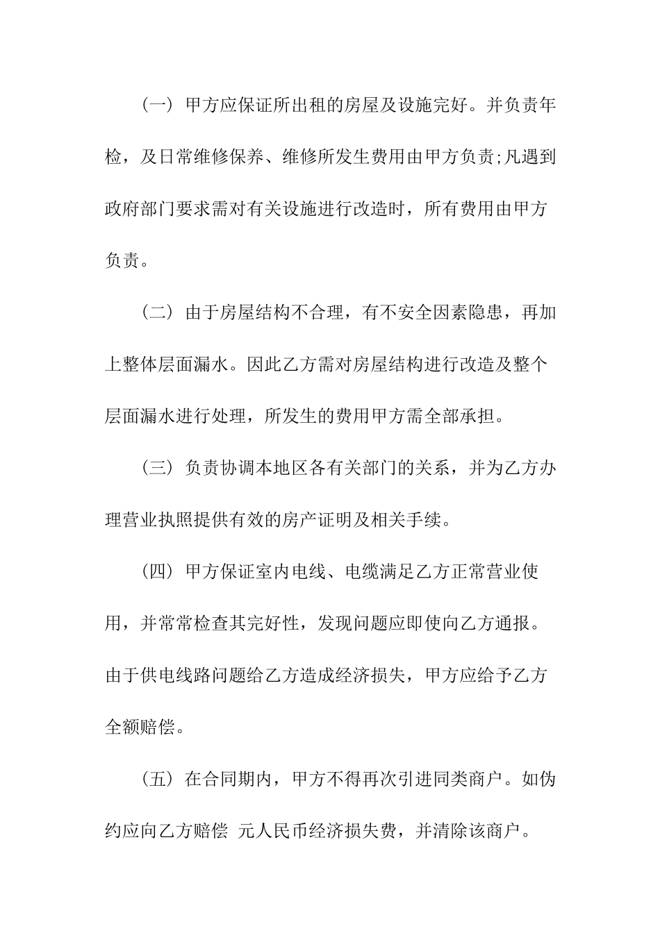 农村门面房租赁合同-房屋租赁合同_第3页