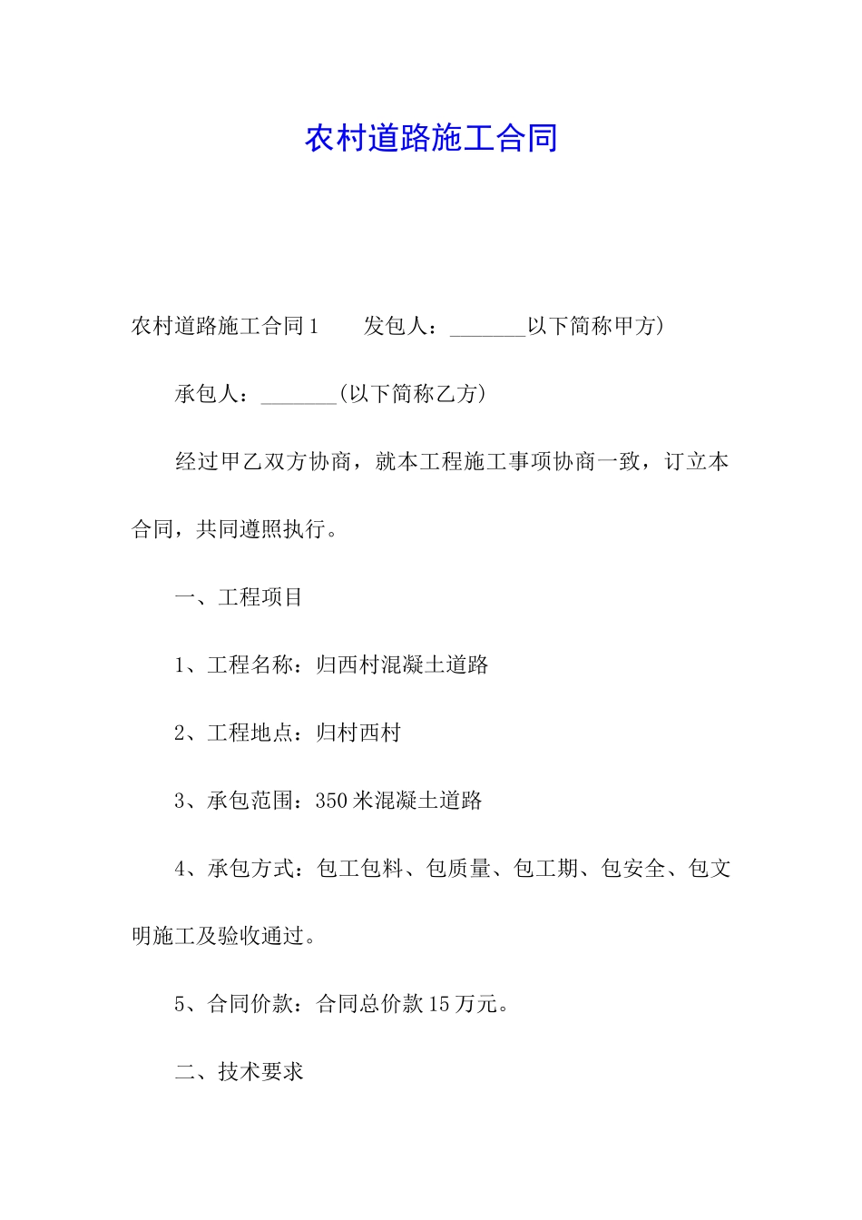 农村道路施工合同_第1页