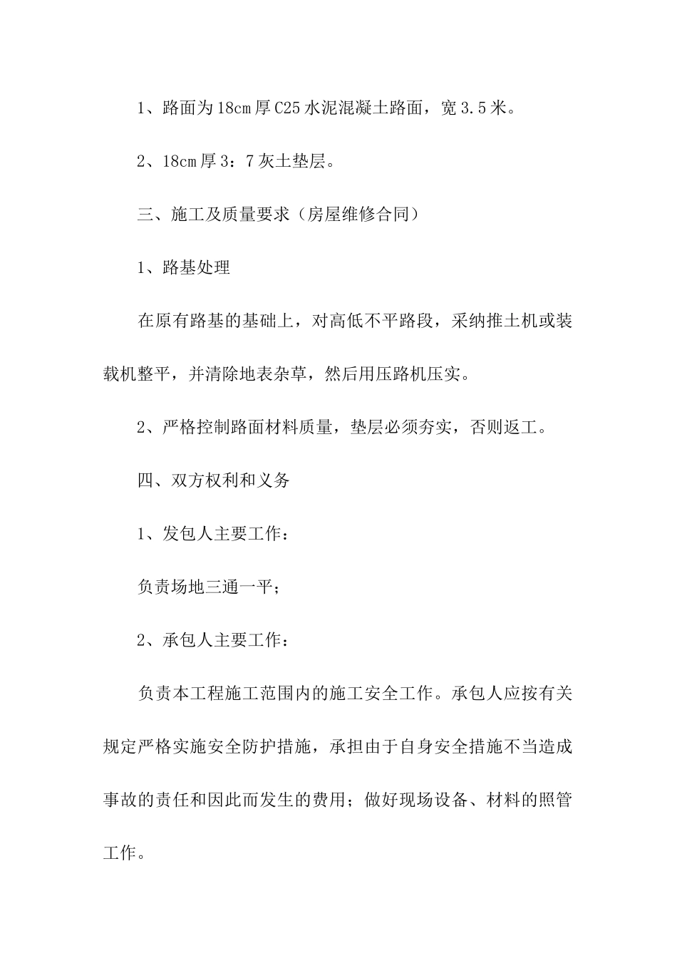 农村道路施工合同_第2页