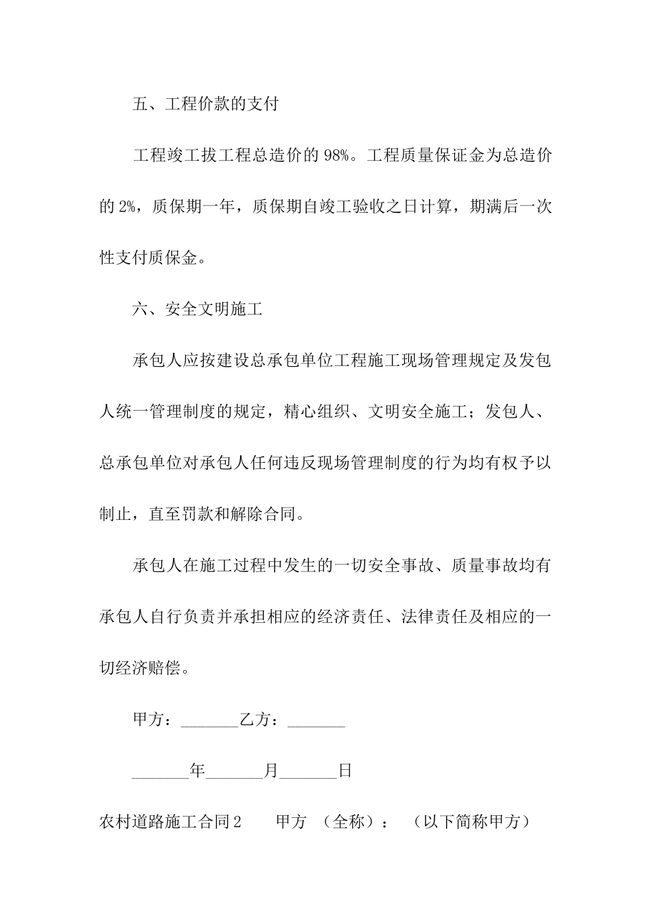农村道路施工合同_第3页