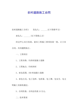农村道路施工合同