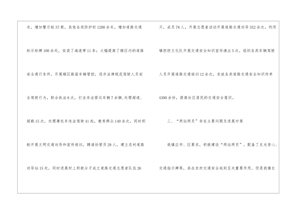 农村道路交通安全管理调研报告_第2页