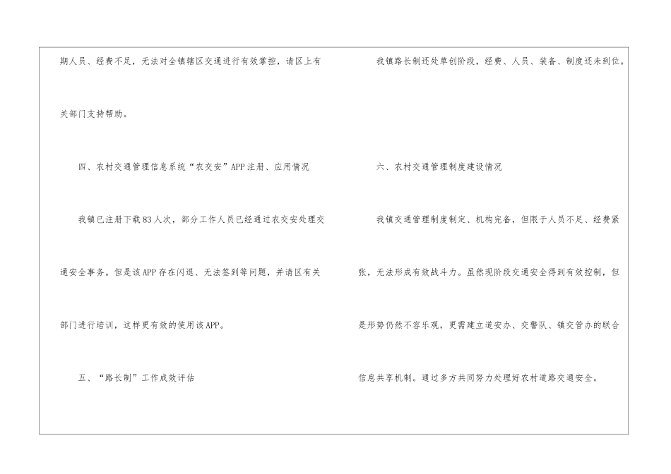 农村道路交通安全管理调研报告_第3页