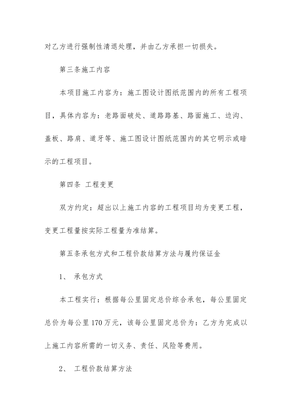 农村道路施工合同14篇-乡村公路施工合同范本_第3页