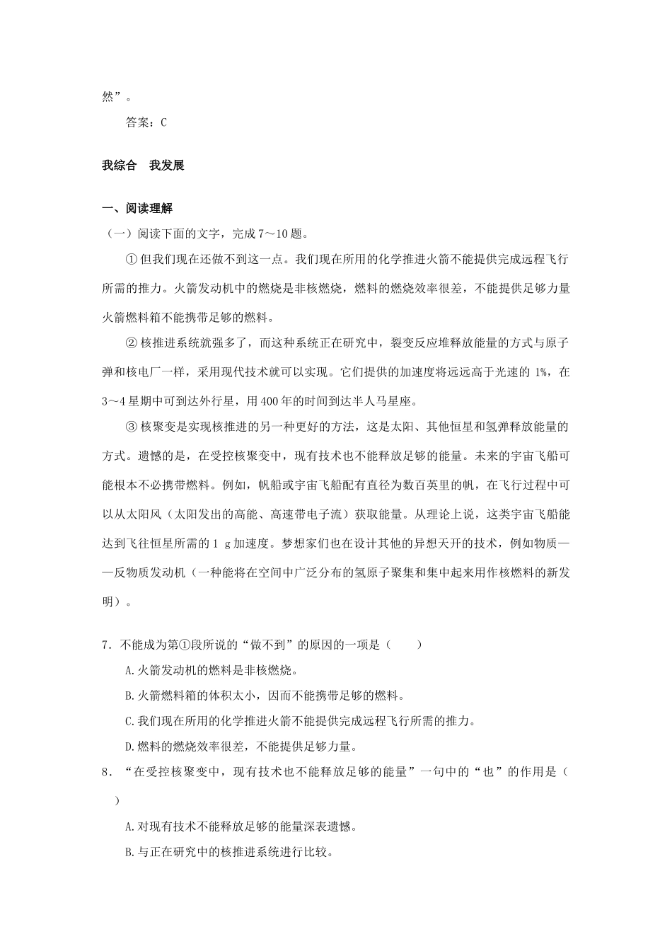 高中语文《宇宙的未来》素材10 新人教版必修5_第3页