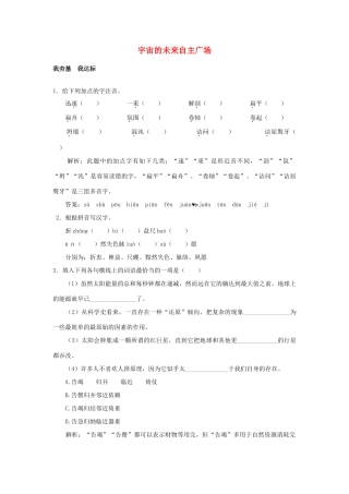 高中语文《宇宙的未来》素材10 新人教版必修5