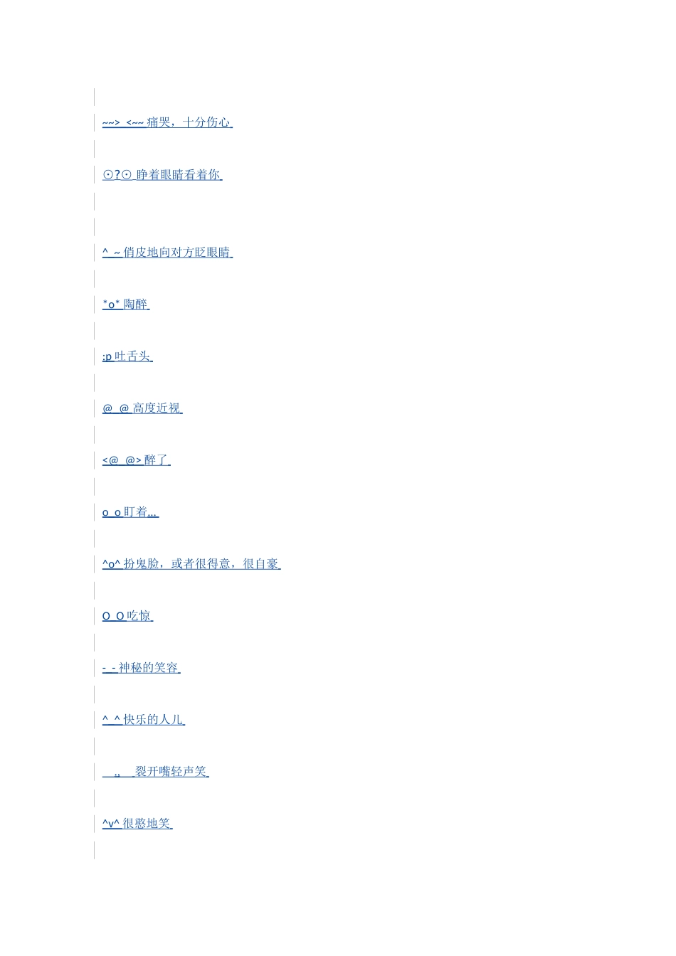 高中语文《新鲜的网络语言》 文本素材3 北京版必修4_第2页