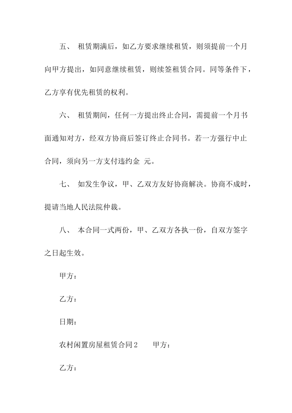 农村闲置房屋租赁合同范本_第2页