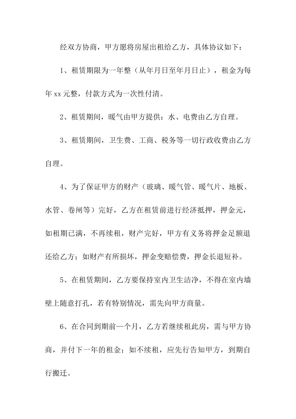 农村闲置房屋租赁合同范本_第3页