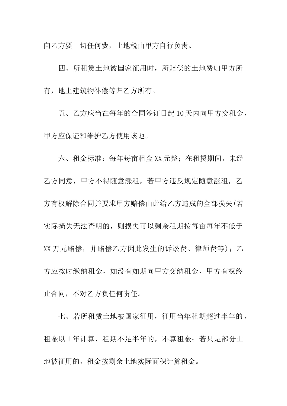 农村集体合同5篇_第2页