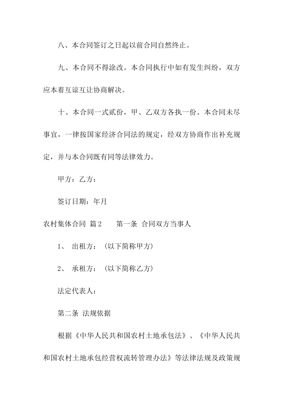 农村集体合同5篇_第3页