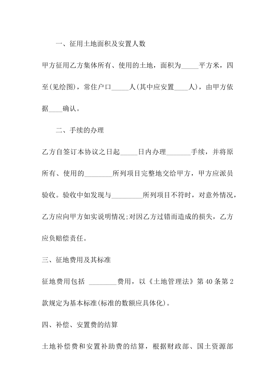 农村集体土地征用补偿安置合同范本_第3页