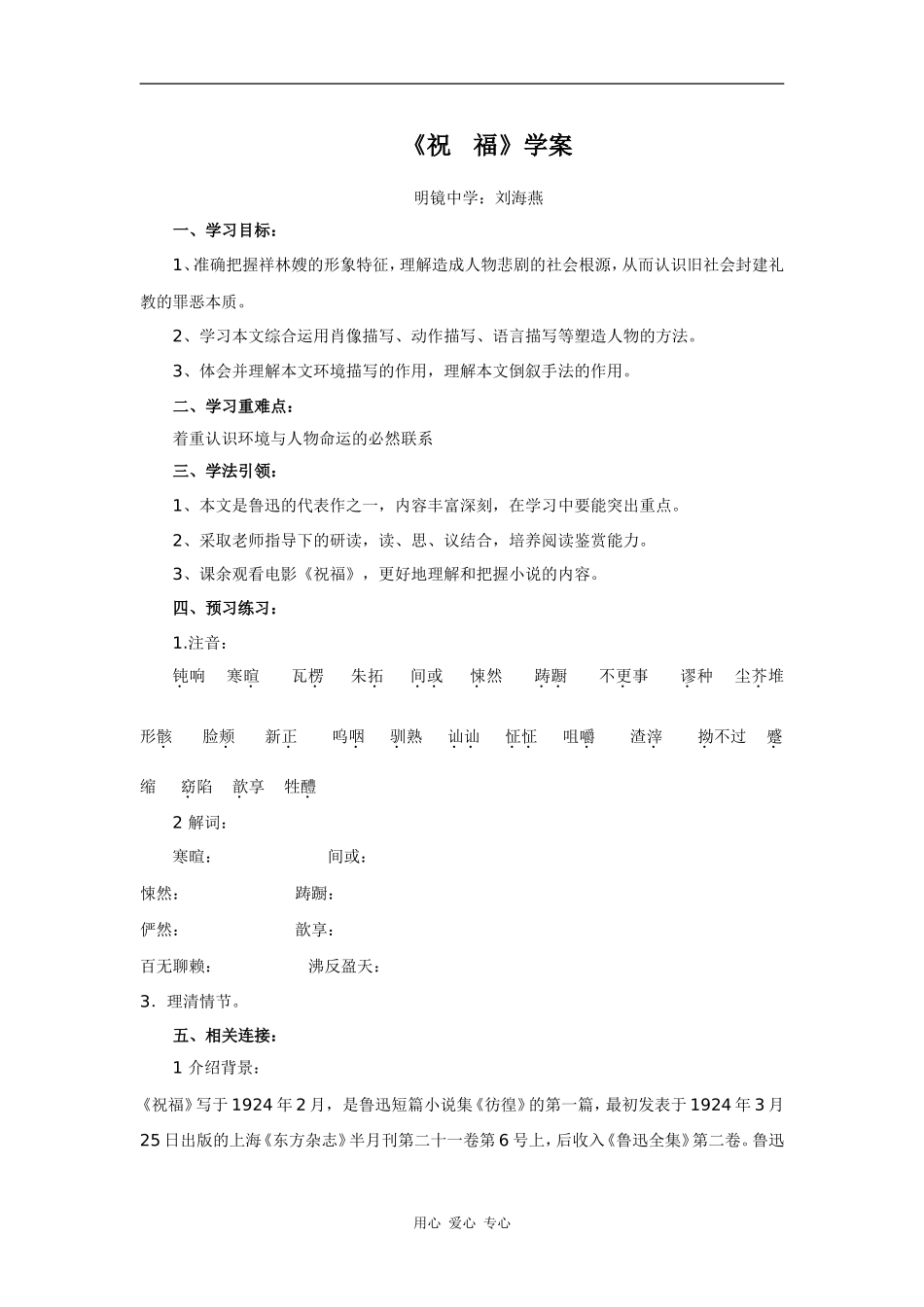 高中语文《祝福》学案_第1页