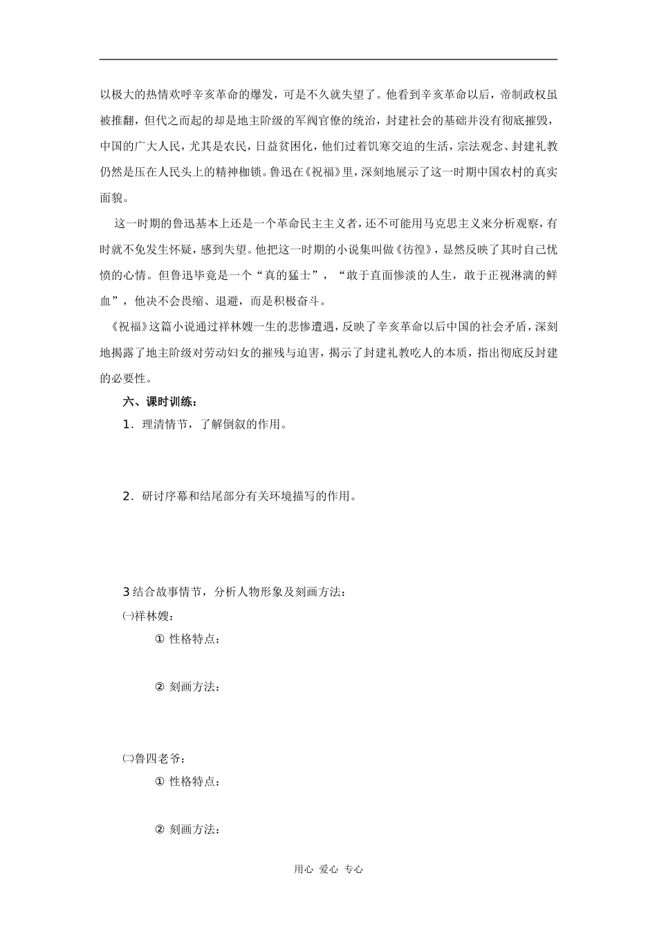 高中语文《祝福》学案_第2页