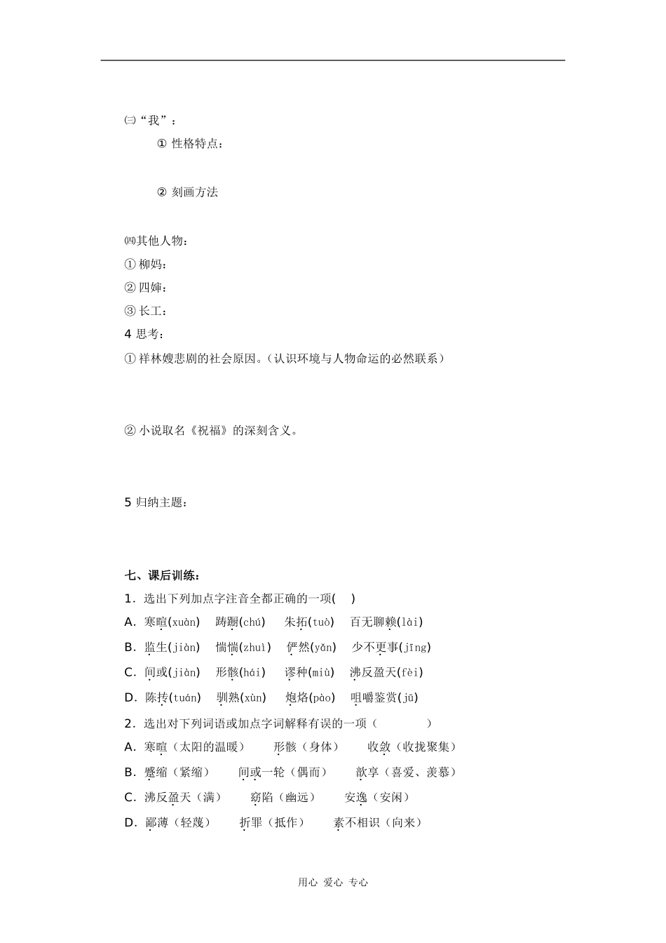 高中语文《祝福》学案_第3页