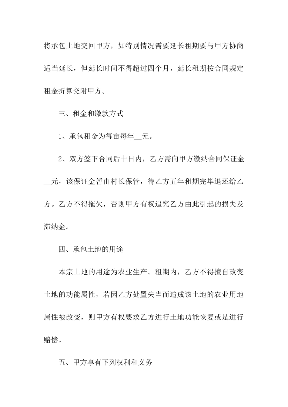 农村集体土地承包合同_第2页