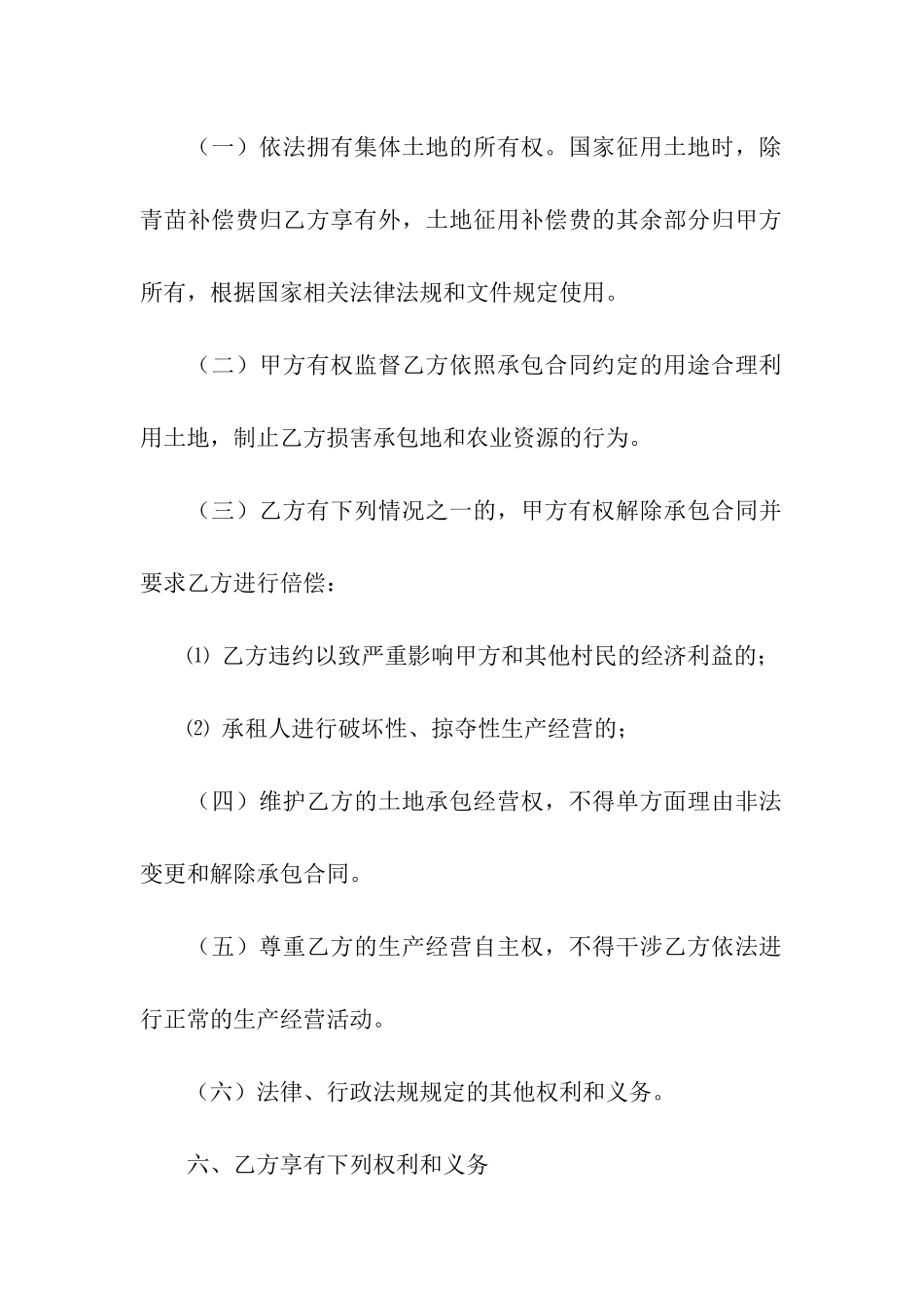 农村集体土地承包合同_第3页