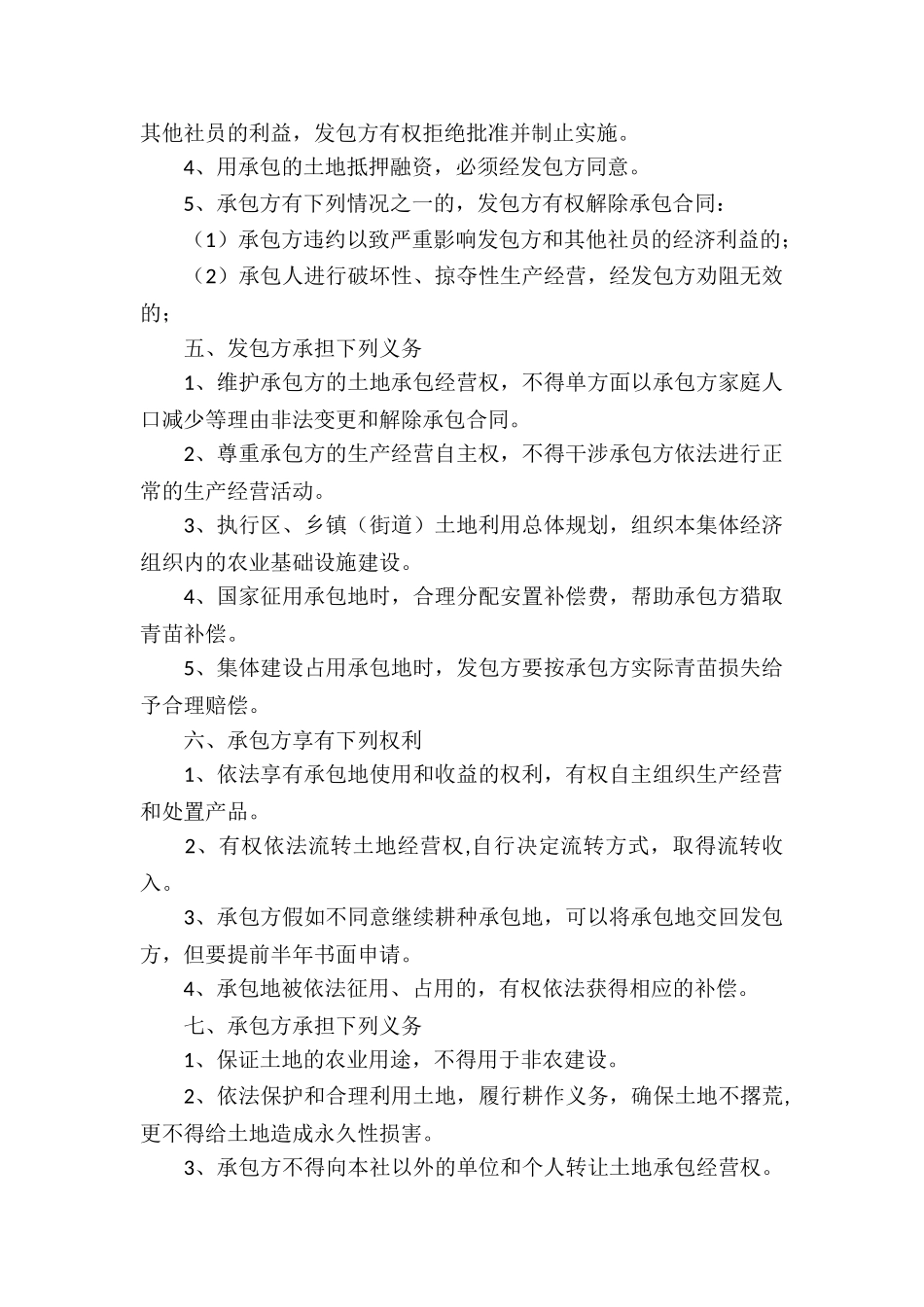 农村集体土地承包合同2篇_第2页