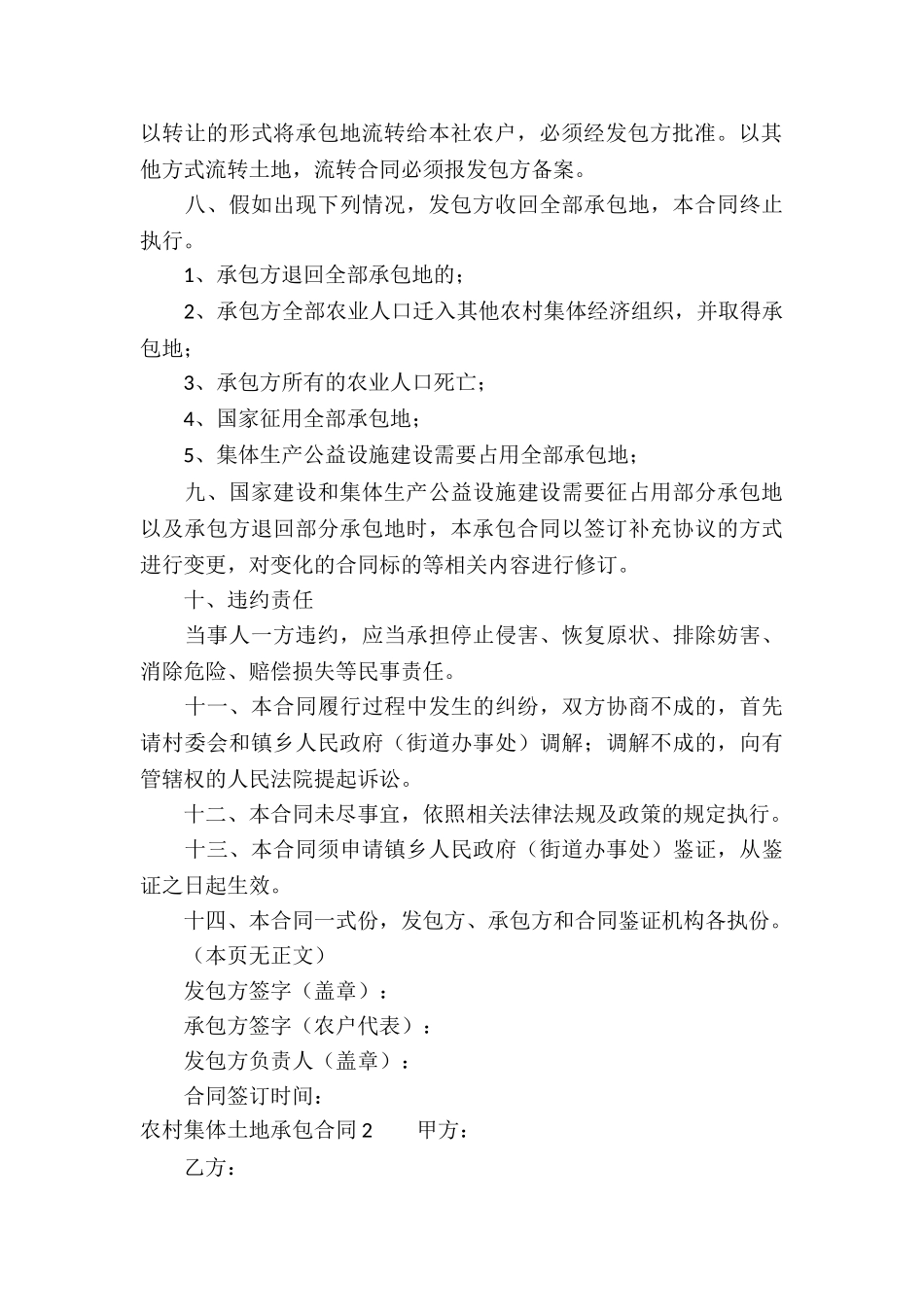 农村集体土地承包合同2篇_第3页