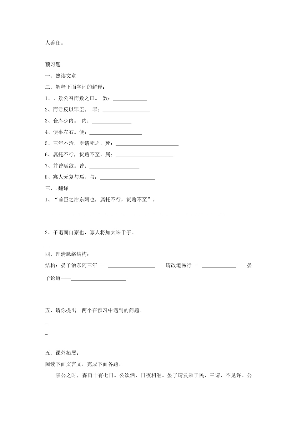 高中语文《晏子治东阿》导学案 粤教版必修4-粤教版高一必修4语文学案_第2页