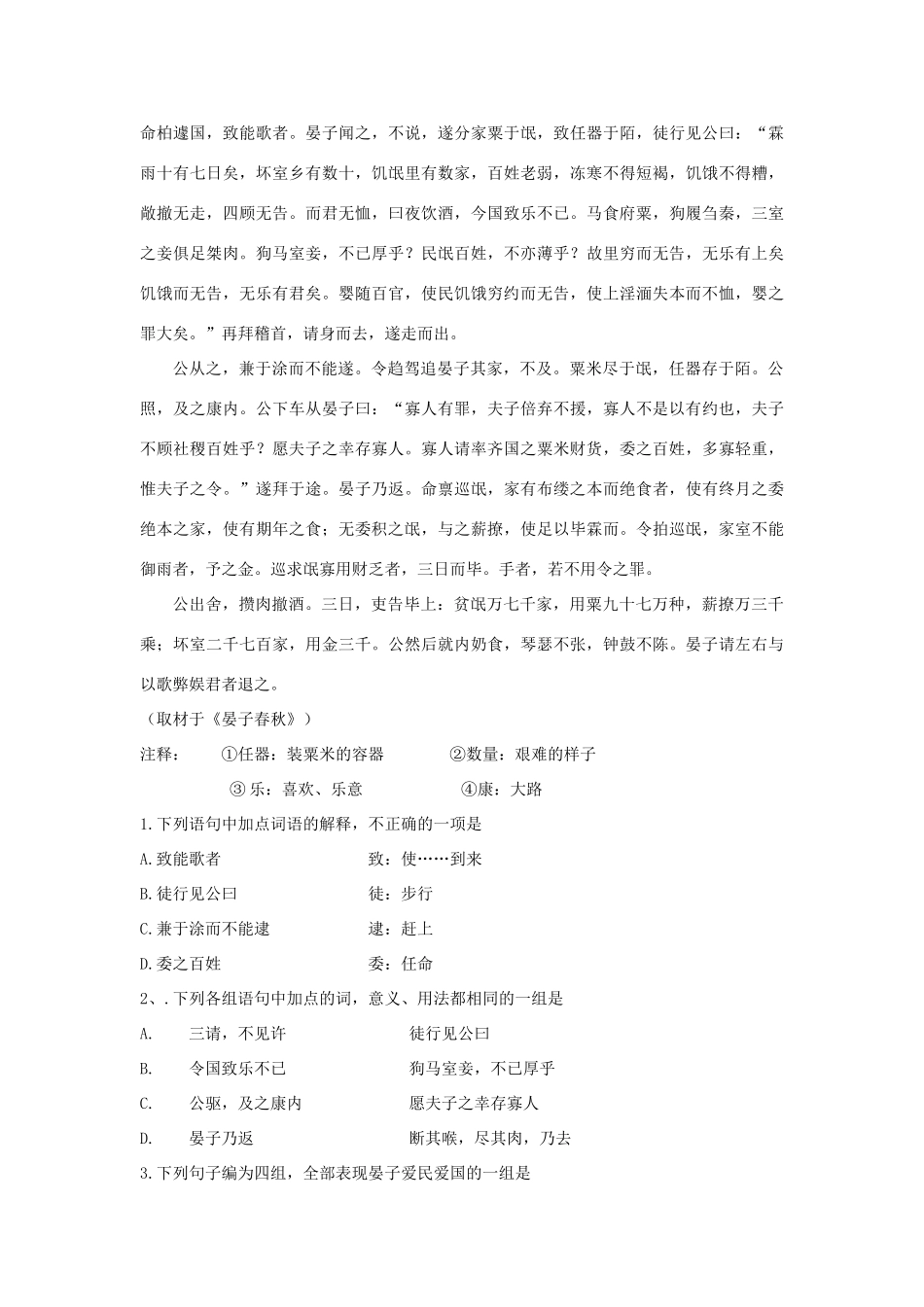 高中语文《晏子治东阿》导学案 粤教版必修4-粤教版高一必修4语文学案_第3页