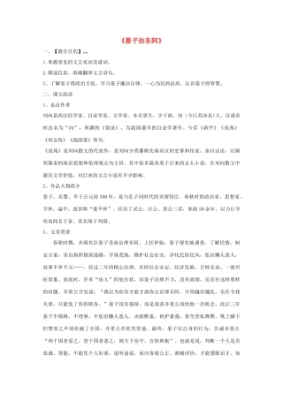 高中语文《晏子治东阿》导学案 粤教版必修4-粤教版高一必修4语文学案