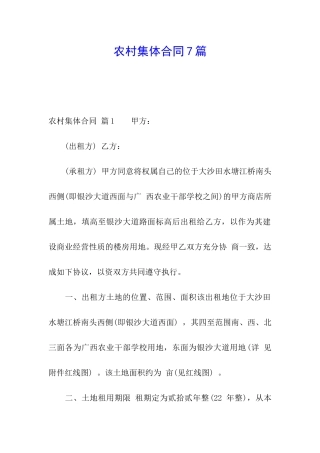 农村集体合同7篇