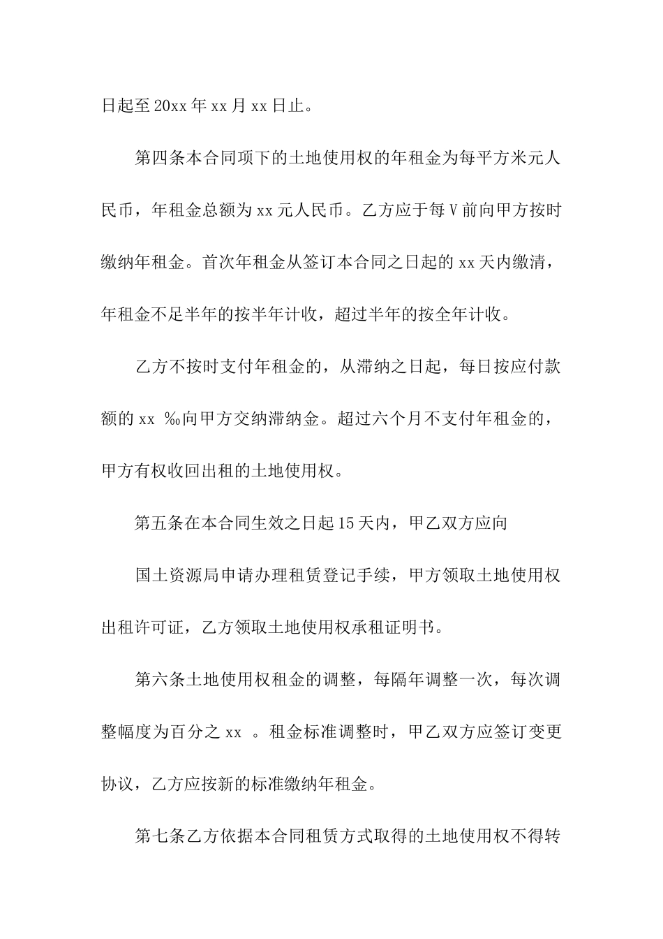 农村集体土地租赁合同范本(合集7篇)_第2页