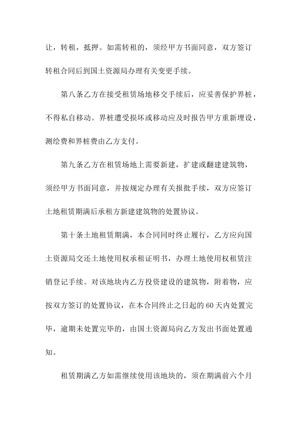 农村集体土地租赁合同范本(合集7篇)_第3页