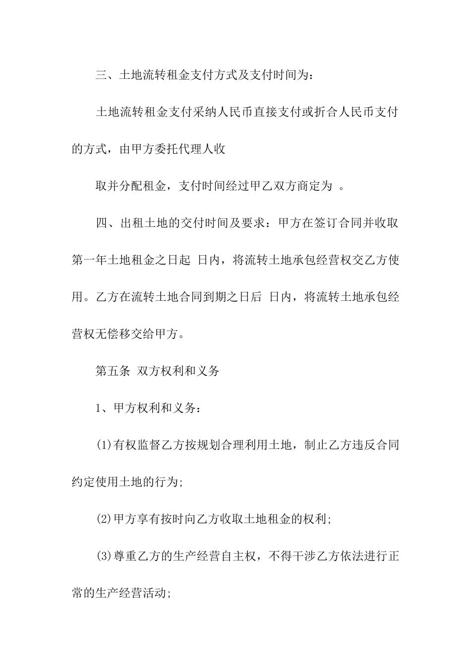 农村集体土地租赁合同范本(7篇)_第3页