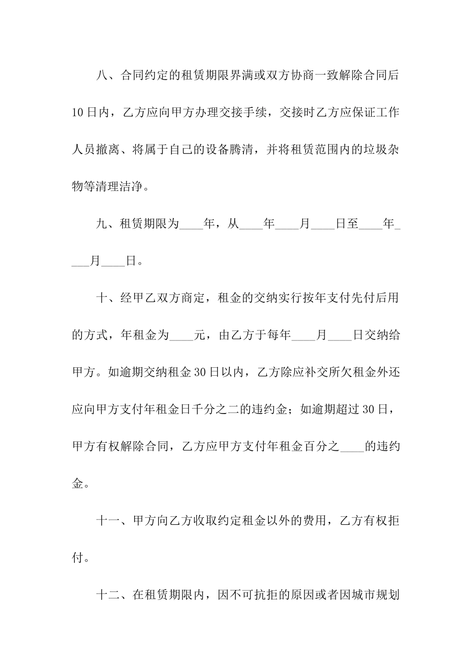 农村集体合同8篇_第3页