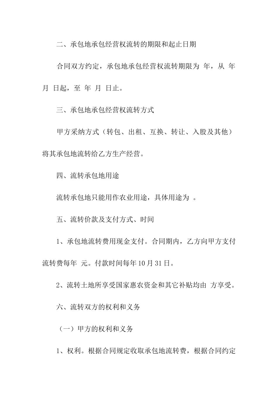 农村集体土地流转合同_第2页