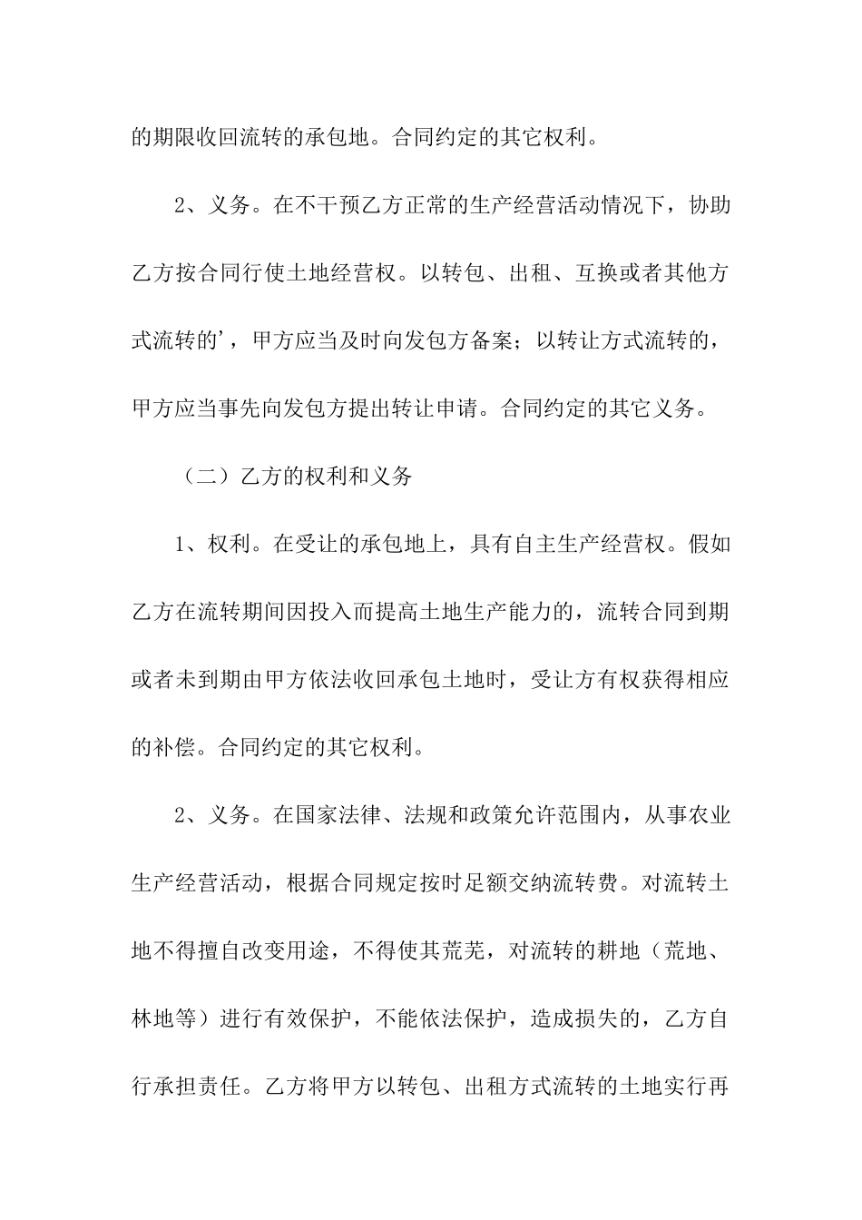 农村集体土地流转合同_第3页