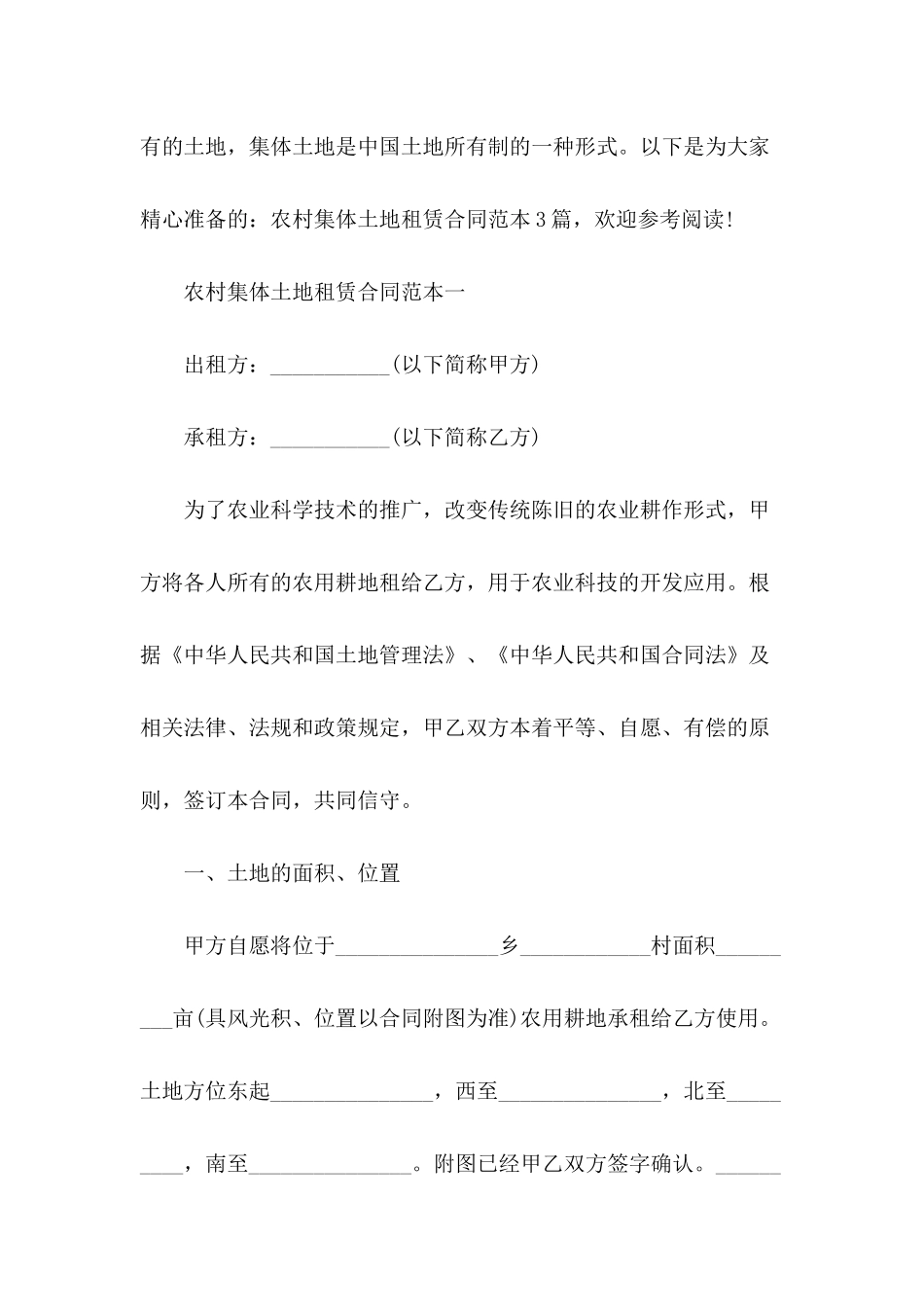 农村集体土地租赁合同范本3篇_第3页