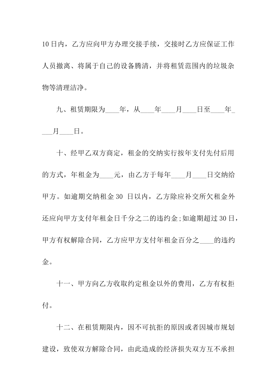 农村集体土地租赁合同协议书格式_第3页