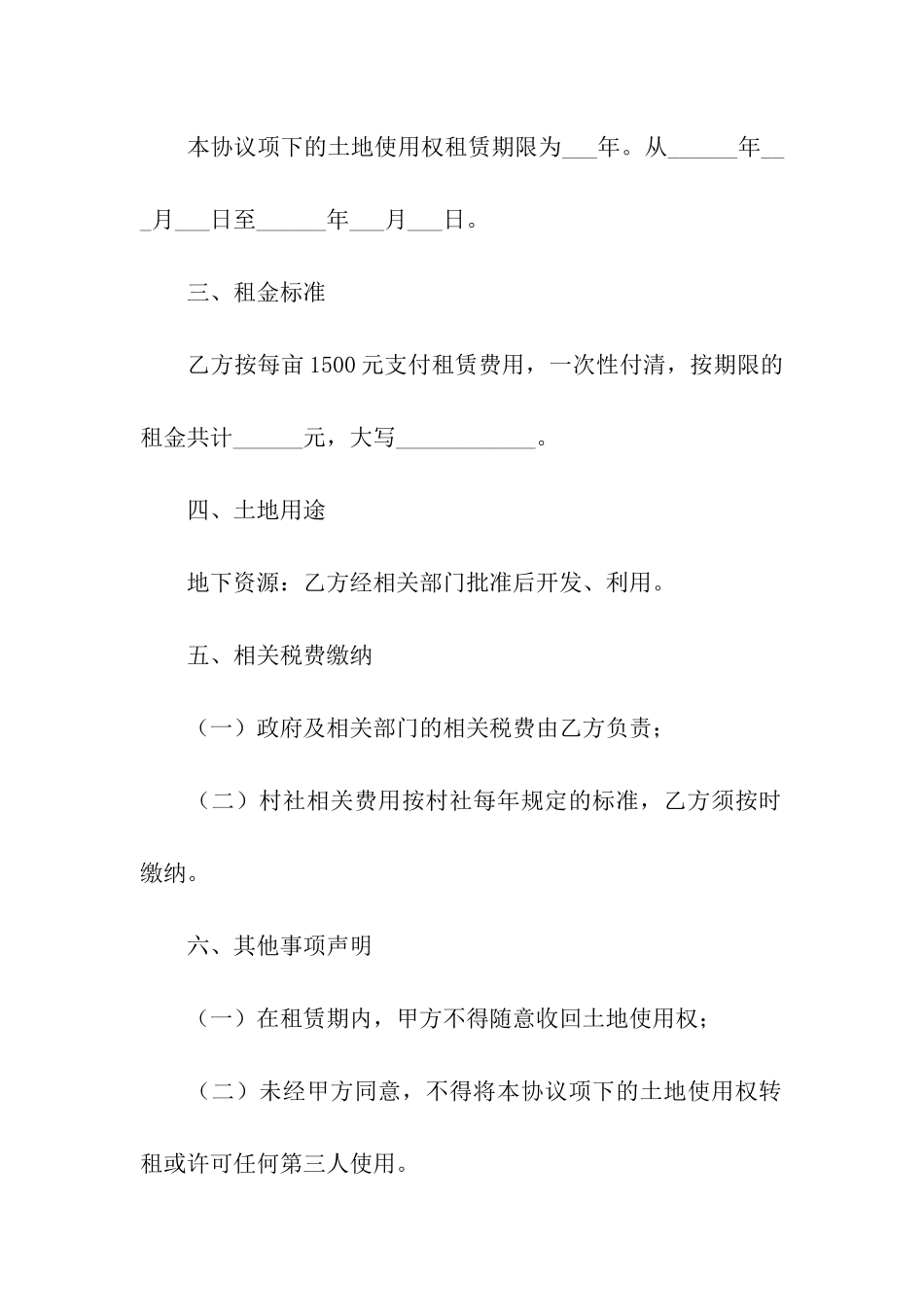 农村集体土地租赁合同_第2页