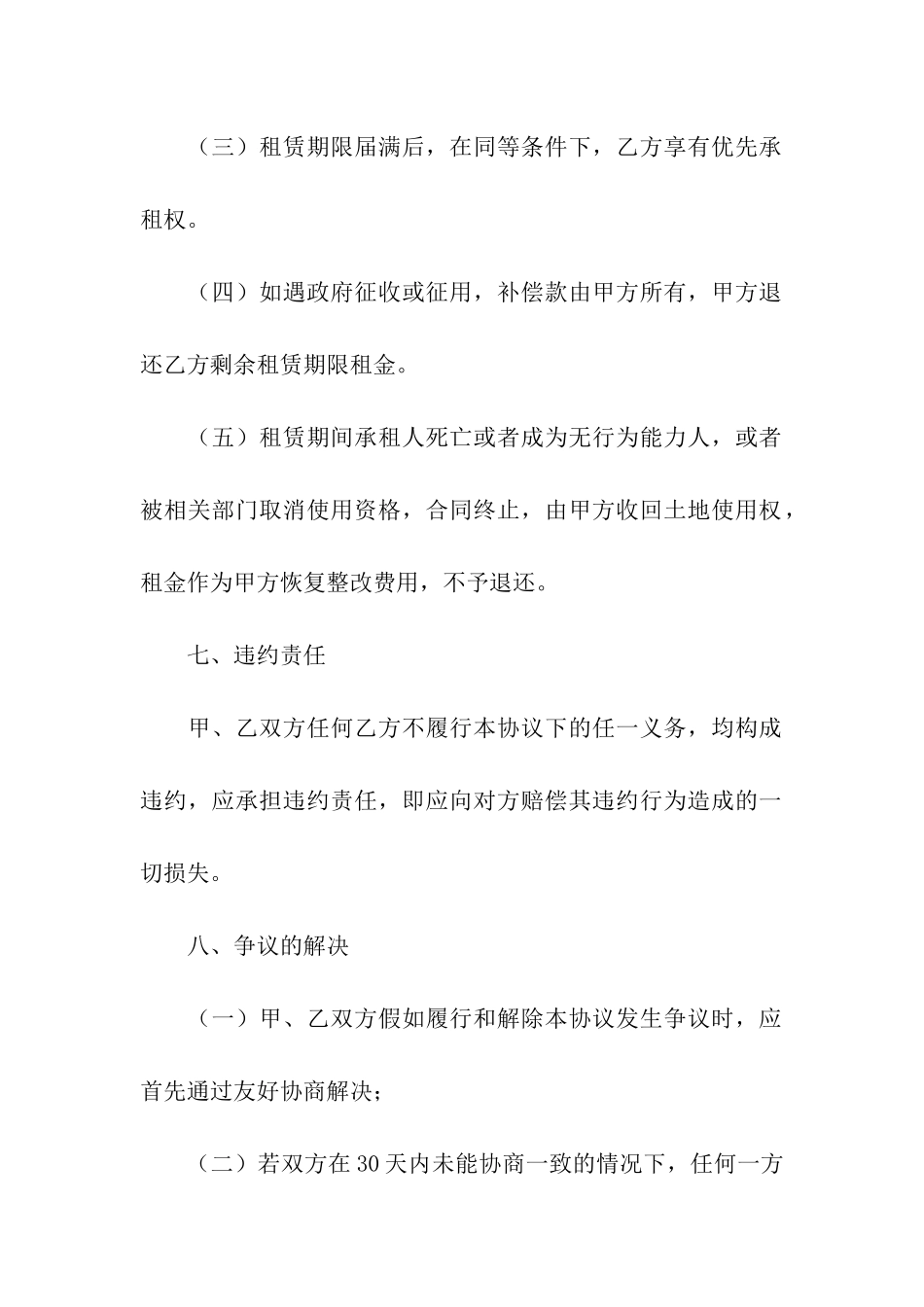 农村集体土地租赁合同_第3页