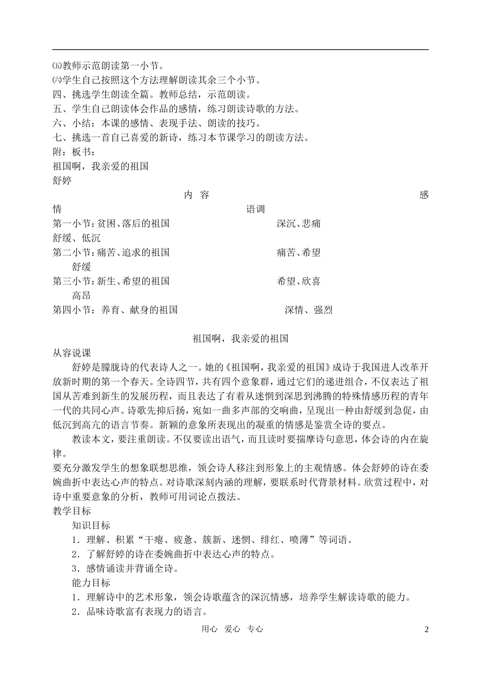 高中语文《祖国啊我亲爱的祖国》精品学案 苏教版必修3_第2页