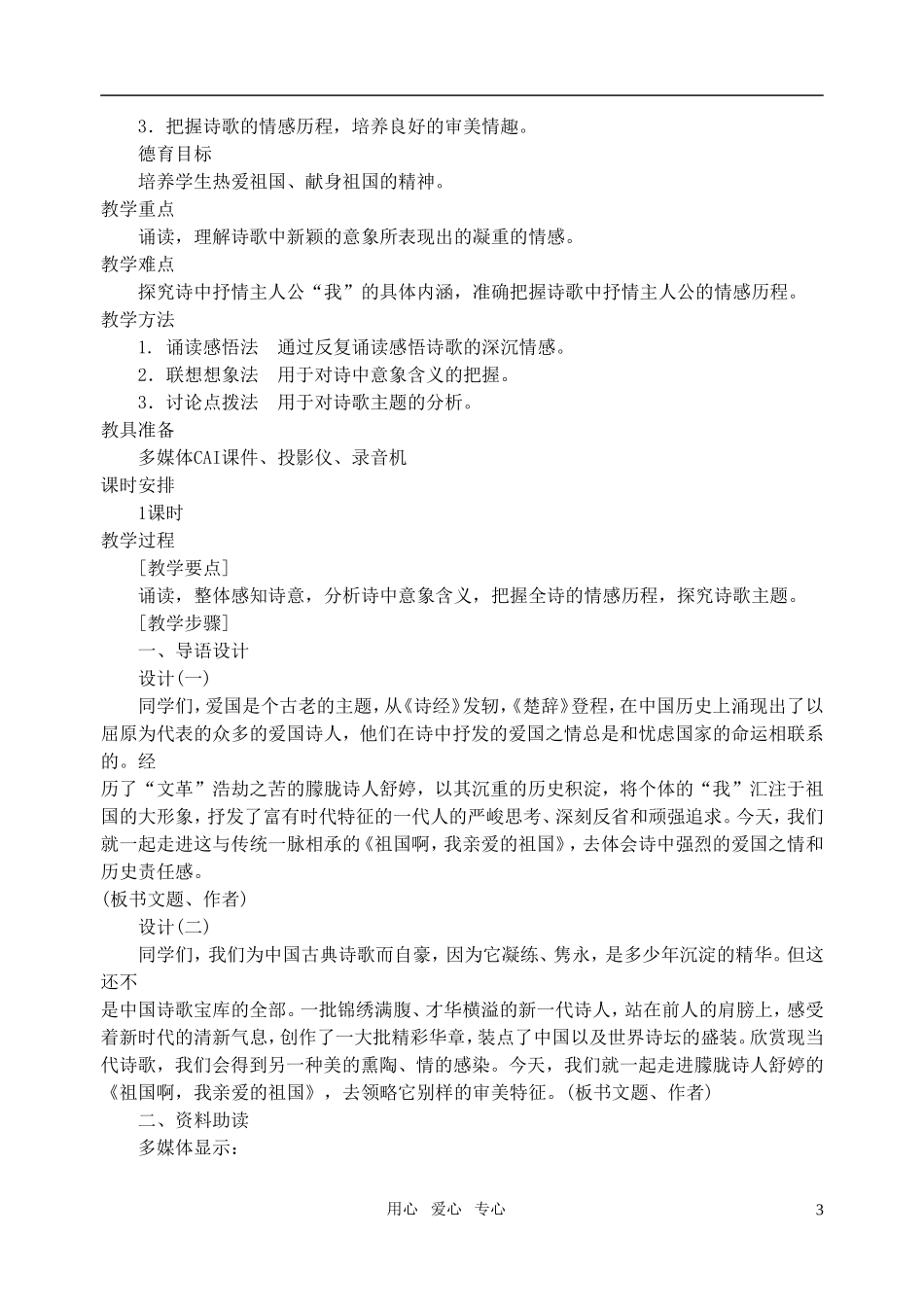 高中语文《祖国啊我亲爱的祖国》精品学案 苏教版必修3_第3页