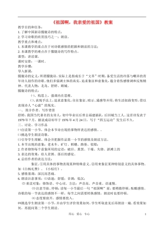 高中语文《祖国啊我亲爱的祖国》精品学案 苏教版必修3