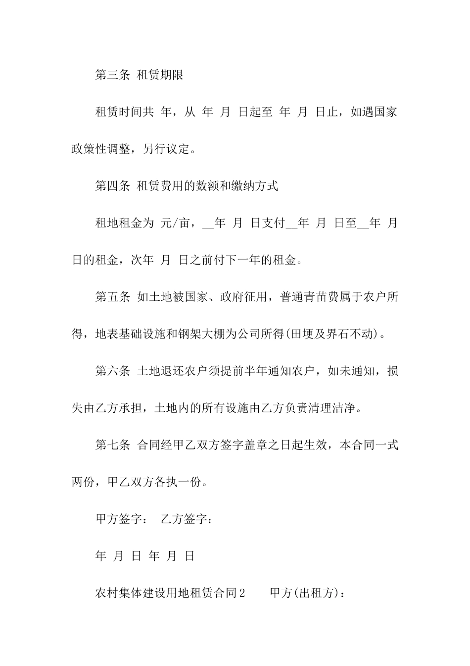 农村集体建设用地租赁合同模板_第2页