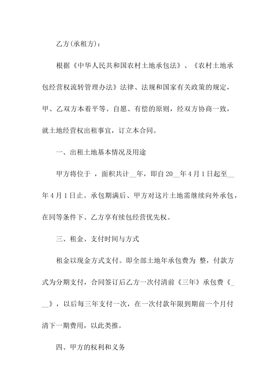 农村集体建设用地租赁合同模板_第3页