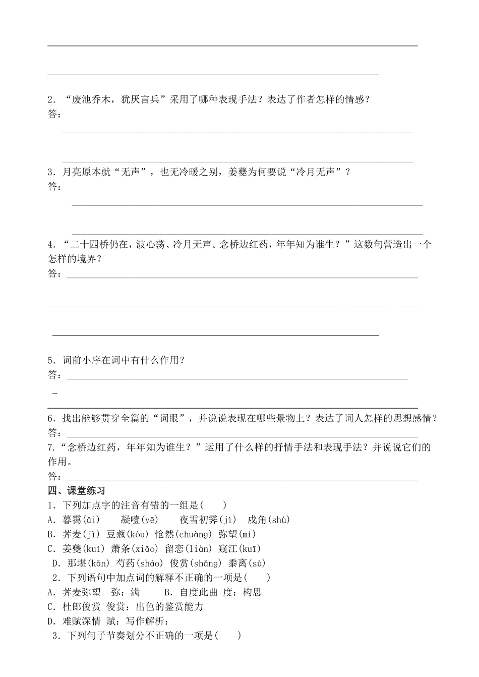 高中语文《扬州慢》学案（共3课时）新人教版选修《中国古代诗歌散文欣赏》-新人教版高二《中国古代诗歌散文欣赏》语文学案_第2页