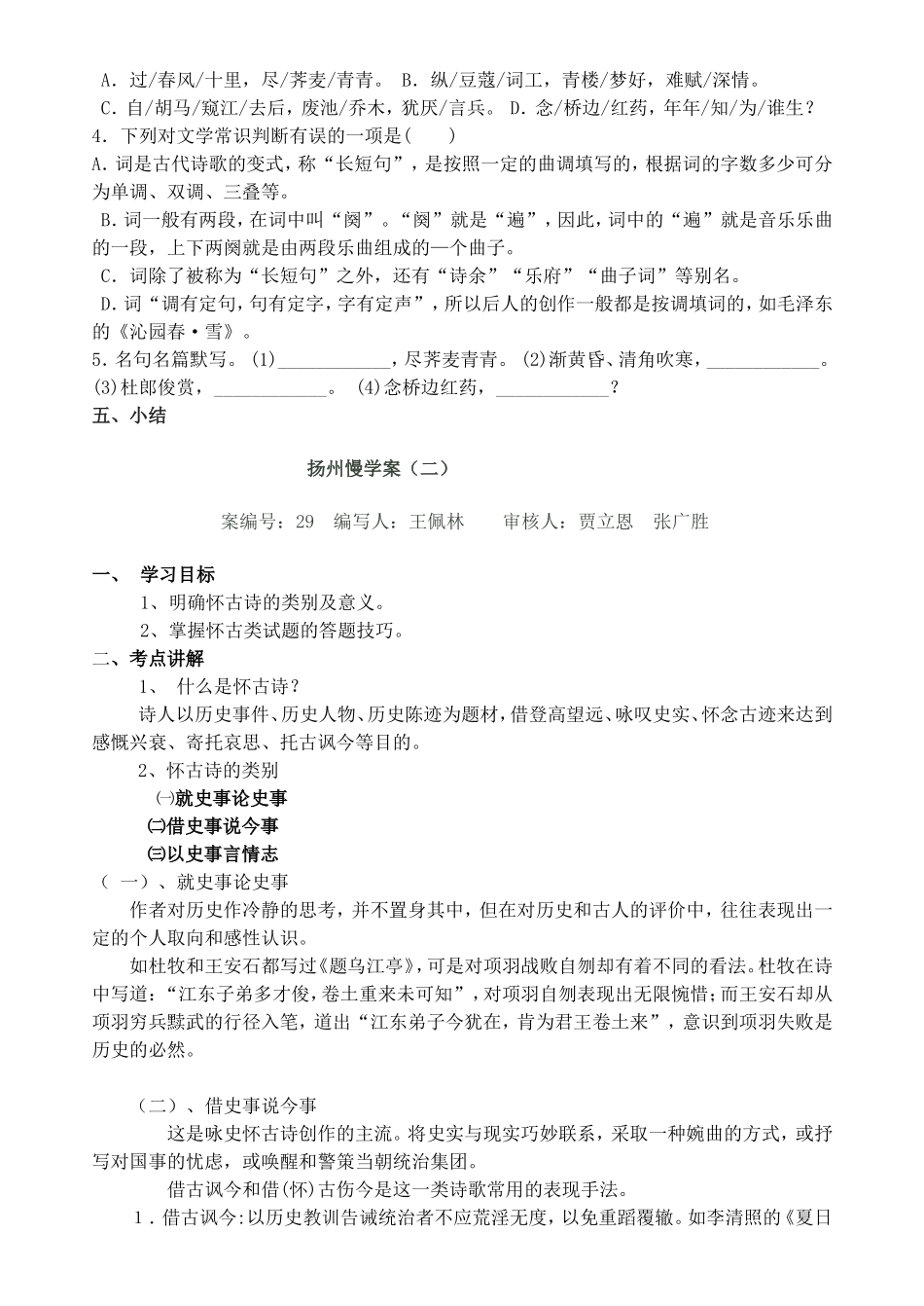 高中语文《扬州慢》学案（共3课时）新人教版选修《中国古代诗歌散文欣赏》-新人教版高二《中国古代诗歌散文欣赏》语文学案_第3页