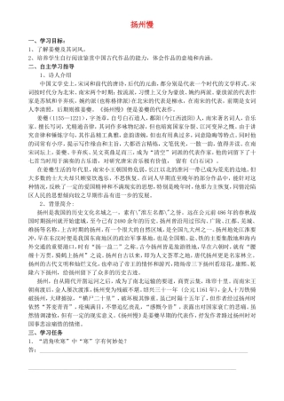 高中语文《扬州慢》学案（共3课时）新人教版选修《中国古代诗歌散文欣赏》-新人教版高二《中国古代诗歌散文欣赏》语文学案